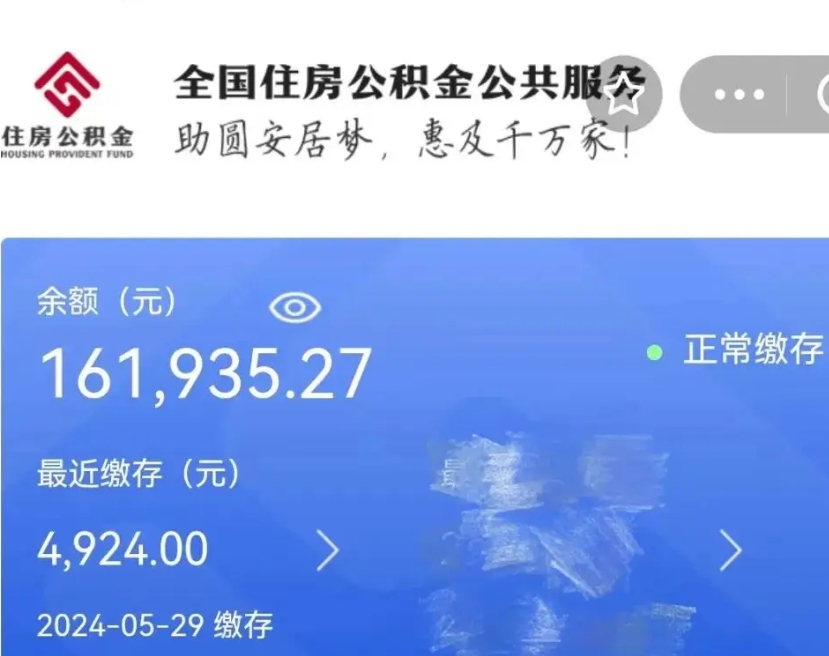 项城公积金多久能提（公积金多久能提出来）